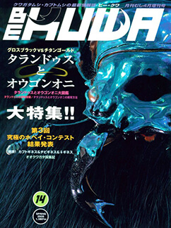 BE-KUWA No.14表紙
