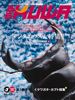 BE-KUWA No.3表紙